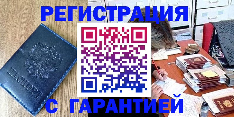 временная прописка в Старой Купавне