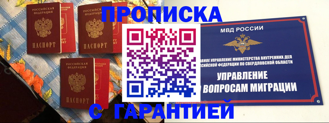 временная регистрация недорого в Старой Купавне